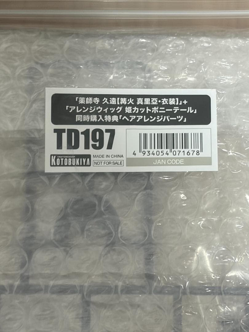 創彩少女庭園 薬師寺久遠 (篝火真里亞・衣装)＋姫カットポニーテール＋特典