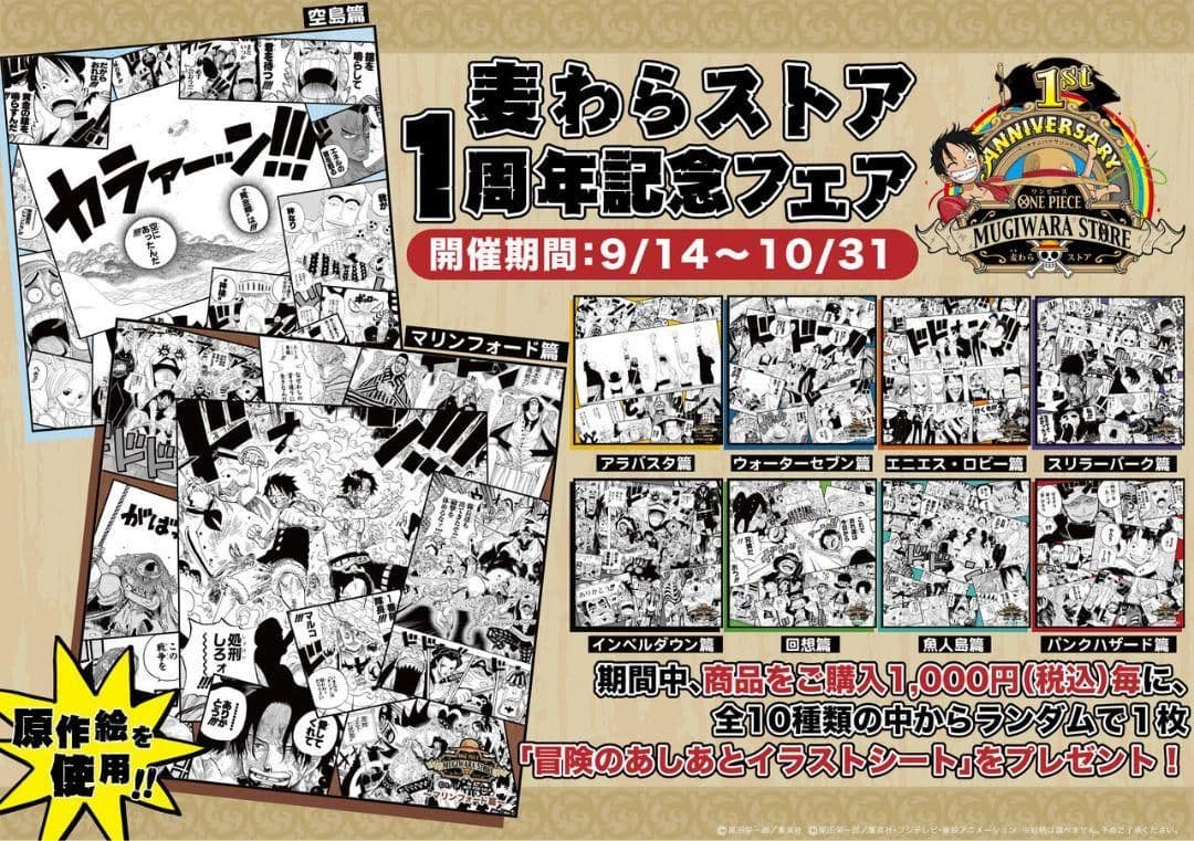 ワンピース 麦わらストア 1周年 冒険のあしあとイラストシート 全10種セット