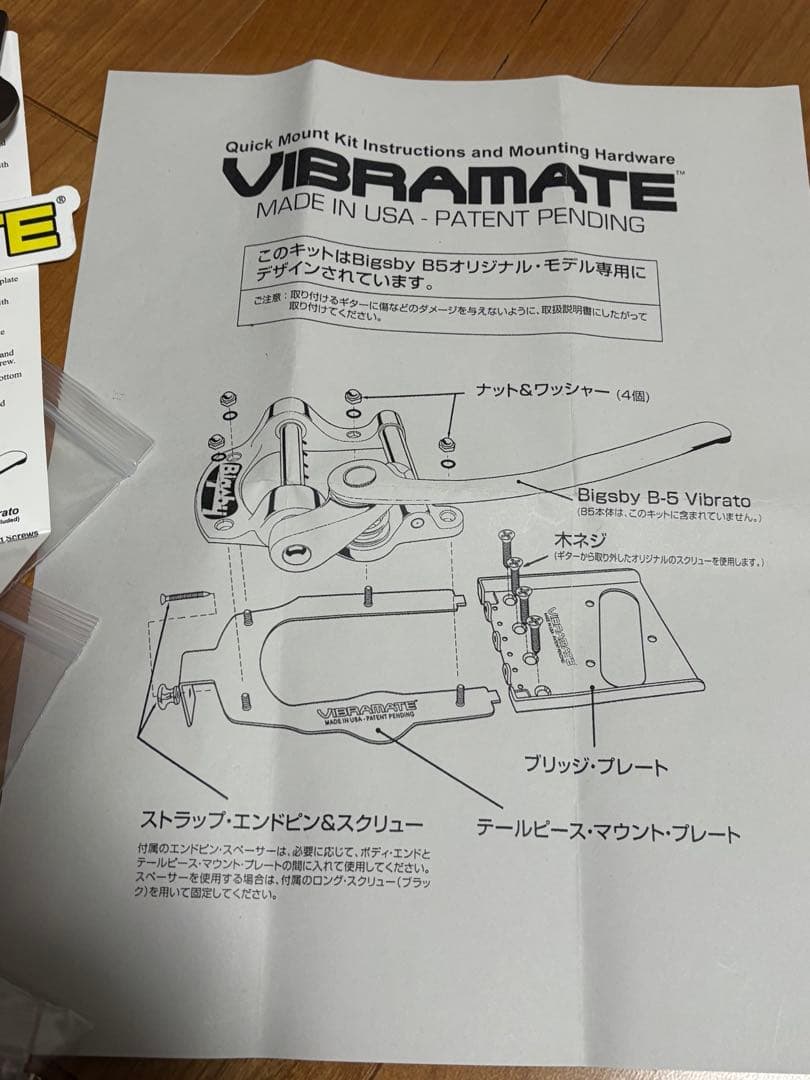 y*m様 BIGSBY B5とV5-TEV-2-SC-KIT／ビグスビー／テレキ