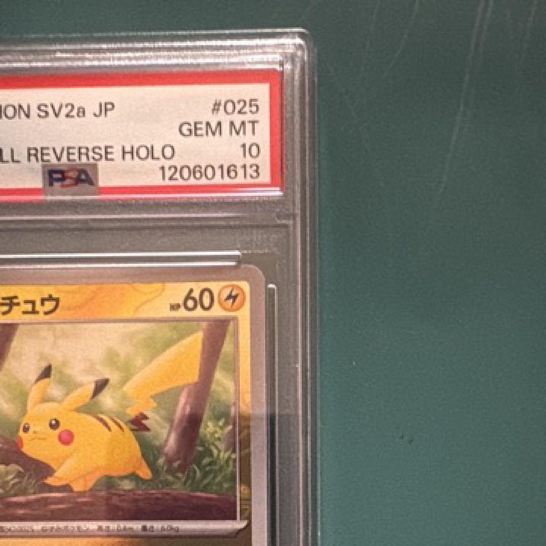 ピカチュウ マスボミラー 025/165 ポケモンカード 151【PSA10】