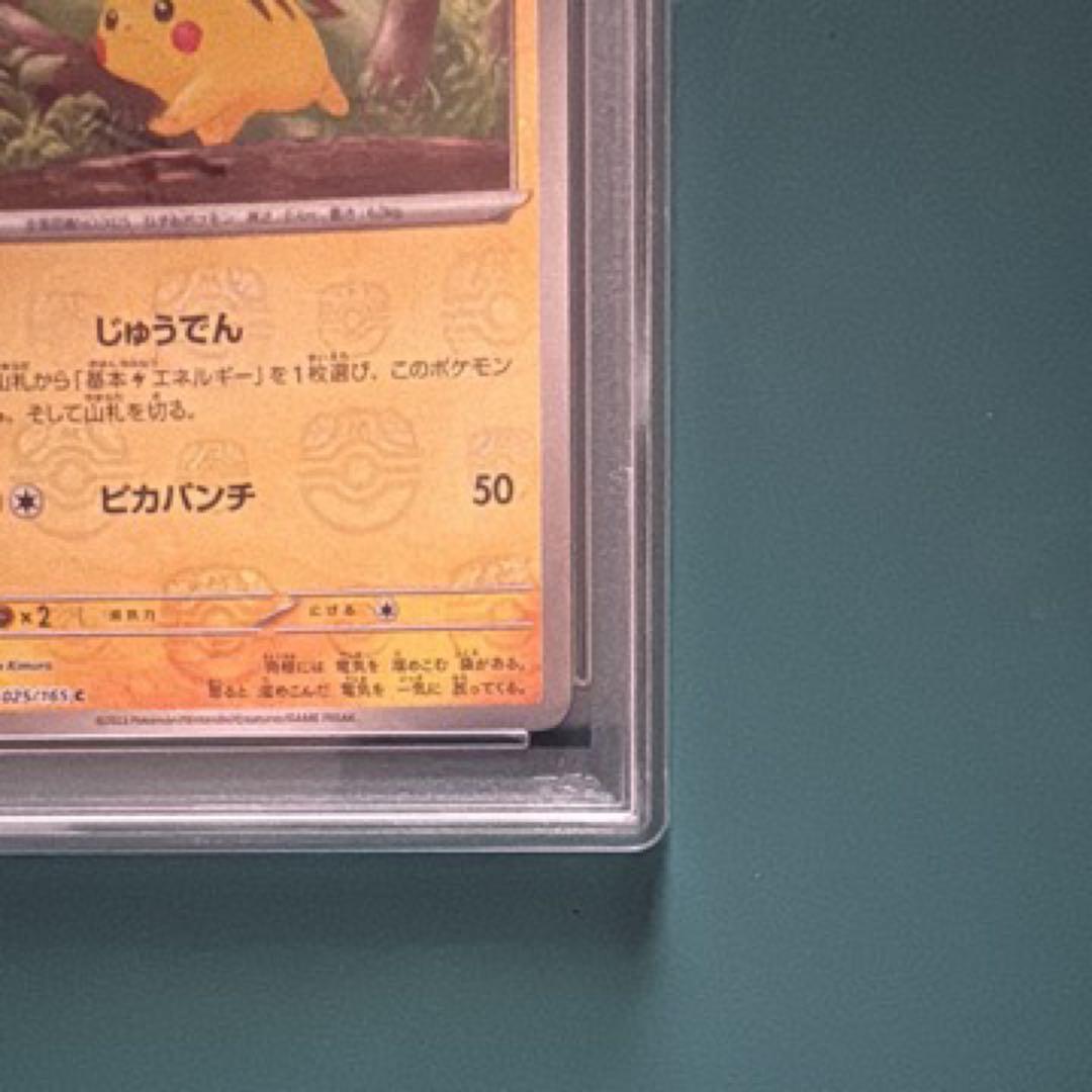 ピカチュウ マスボミラー 025/165 ポケモンカード 151【PSA10】