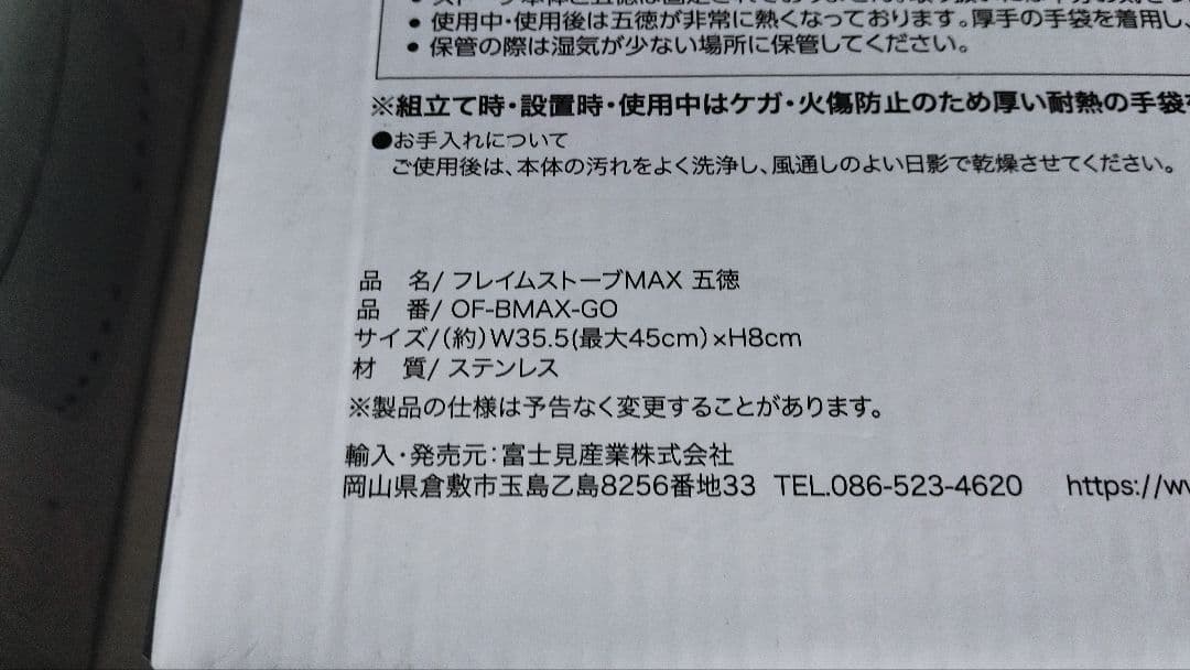 フィールドトゥサミット　フレイムストーブ　ファイアスクリーンセット