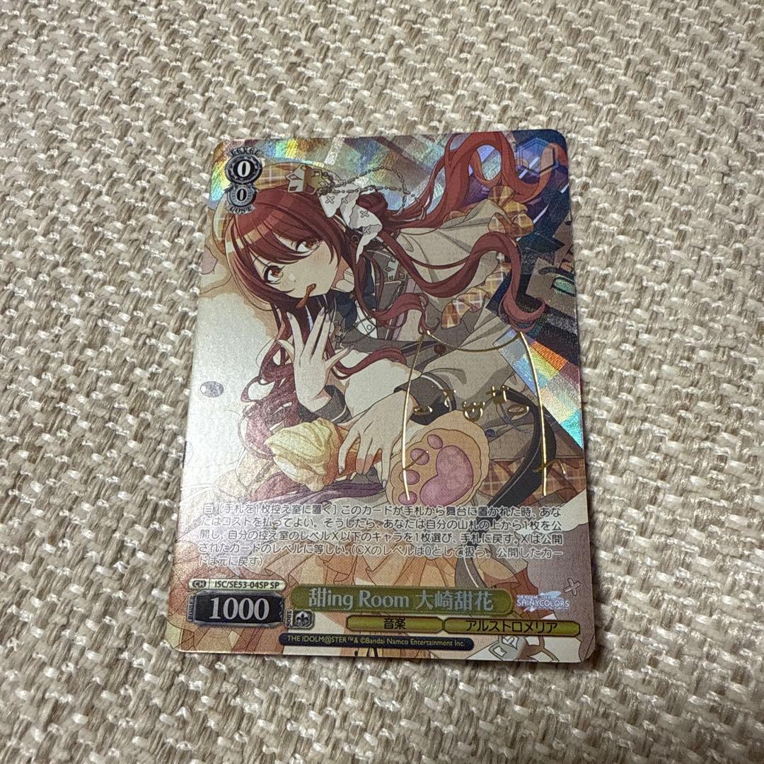 WS ヴァイス SP 甜ing Room 大崎甜花 アイマス シャニマス