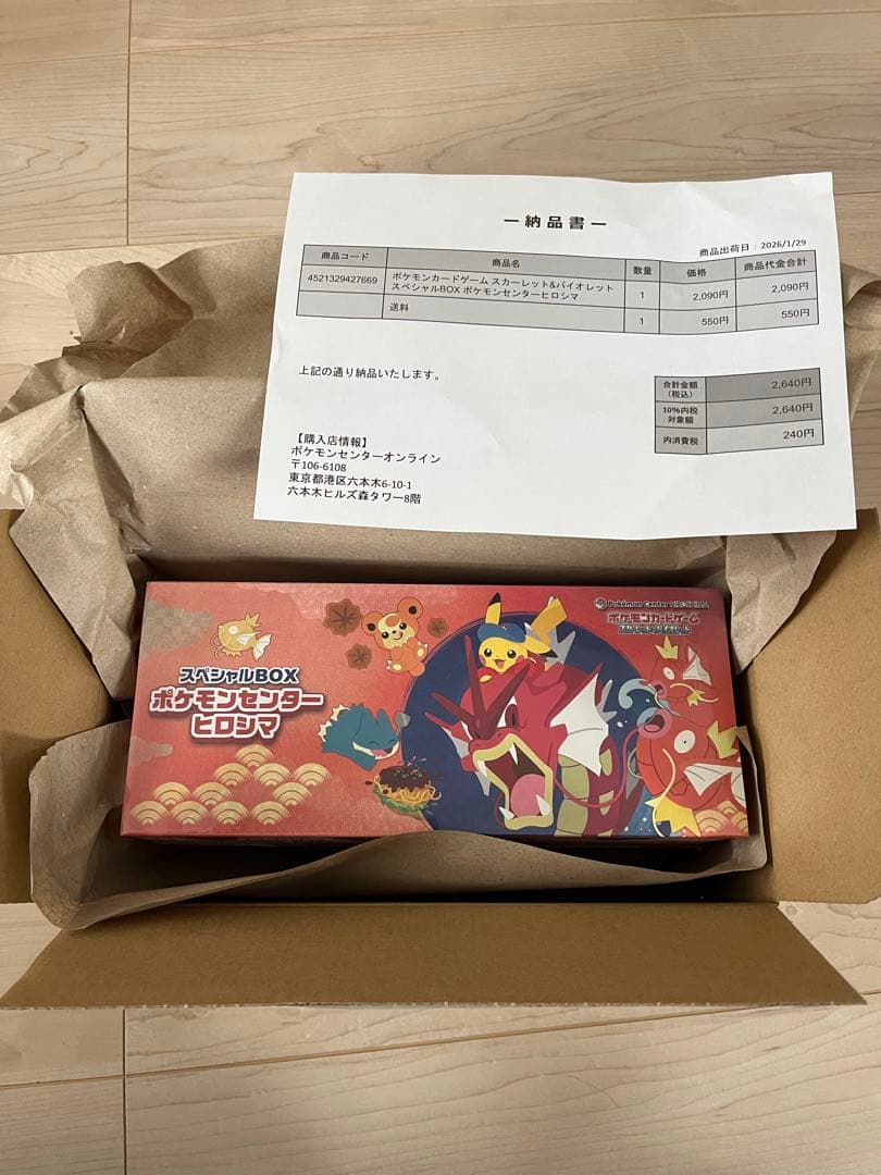 【新品未開封】ポケモンセンターヒロシマ スペシャルBOX