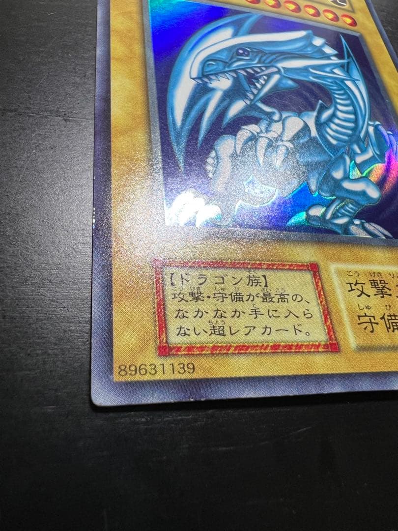 【美品】青眼の白龍 初期 ウルトラ