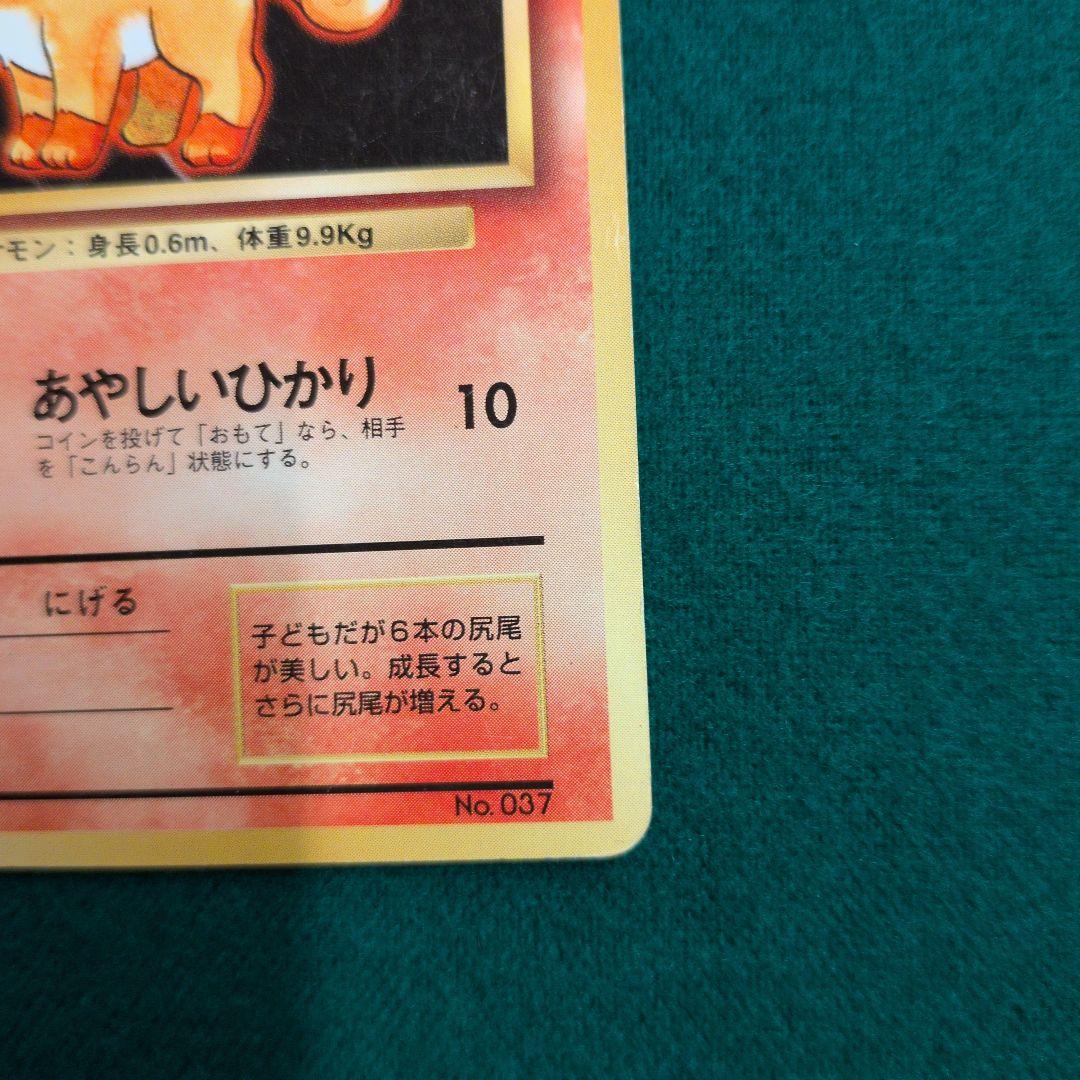 ロコン ● 第1弾拡張パック　旧裏　初版