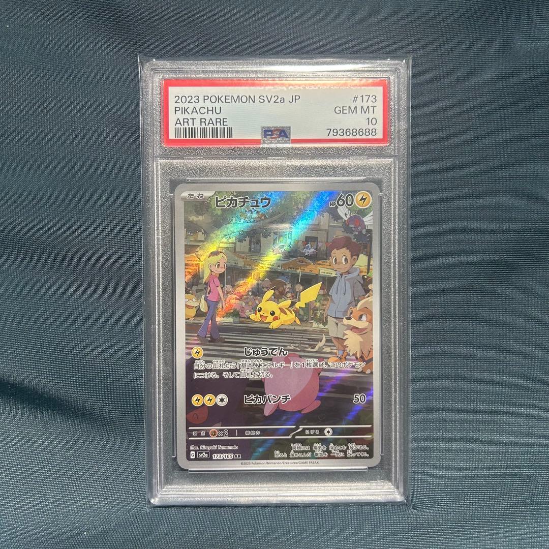 ピカチュウ AR SV2a ポケモンカード151 173/165 PSA10