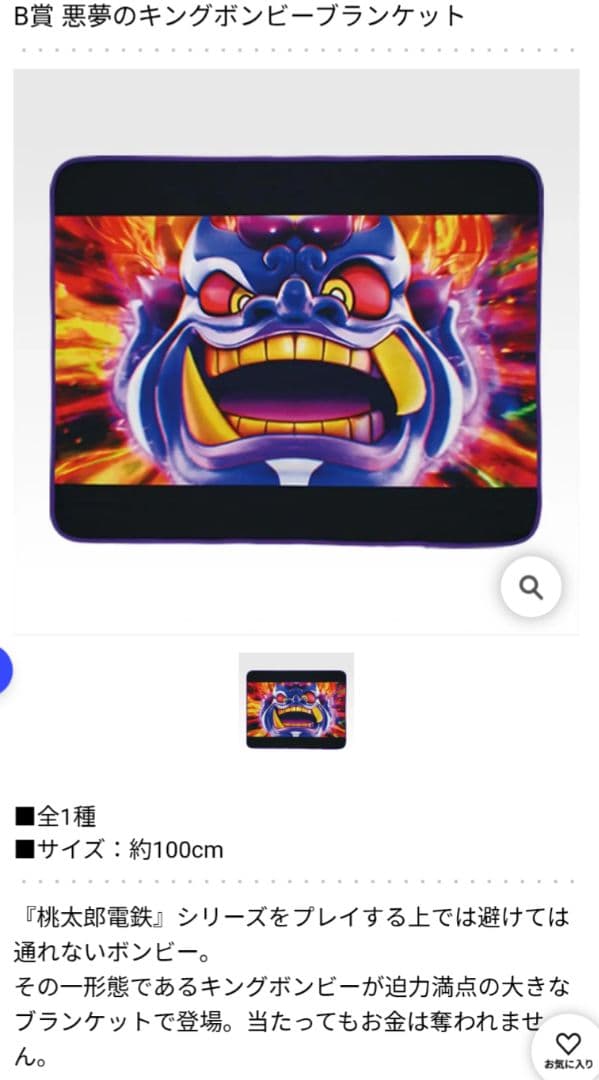 一番くじ 桃太郎電鉄 目指せ億万長者への道！ セミコンプセット！