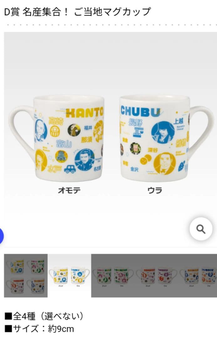 一番くじ 桃太郎電鉄 目指せ億万長者への道！ セミコンプセット！