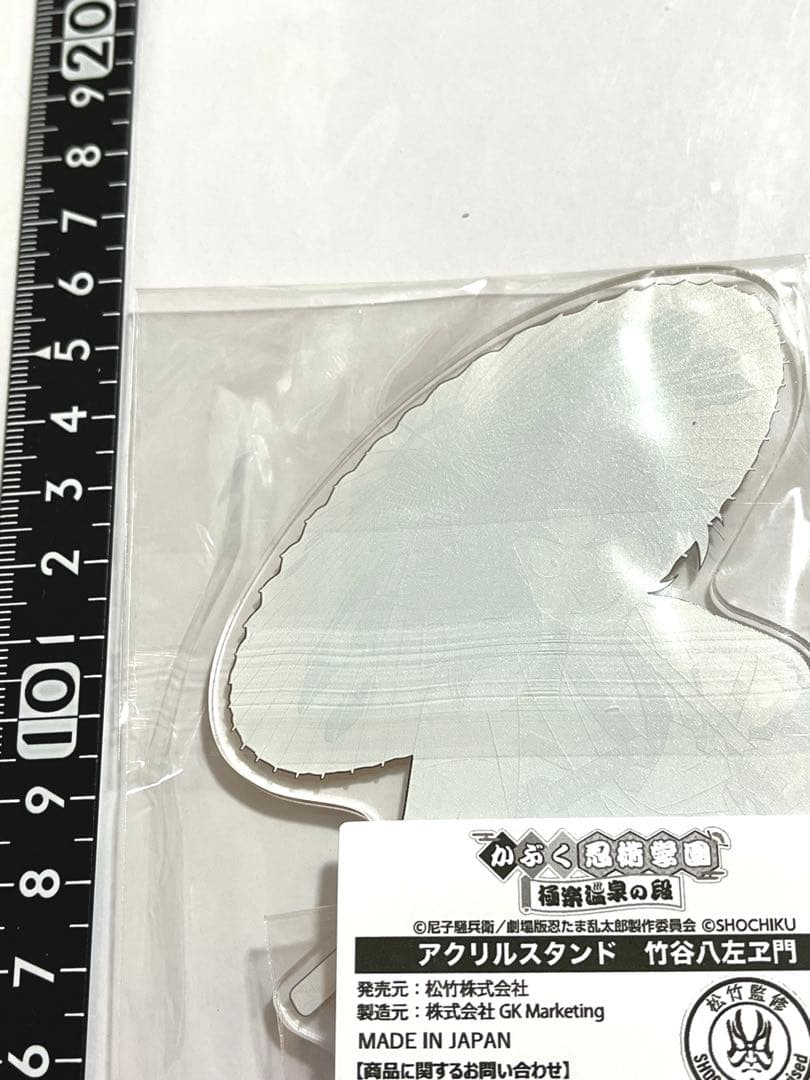 忍たま乱太郎　かぶく忍者学園　極楽温泉　アクリルスタンド　尾浜　久々知　竹谷