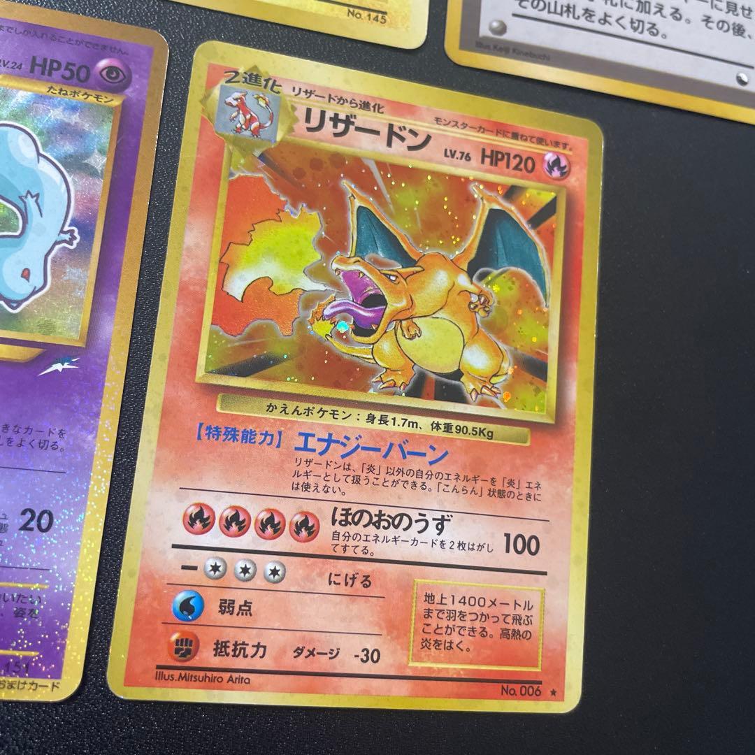 旧裏　ポケモンカード　かえんリザードン　ひかるミュウ　サンダー　マークなし