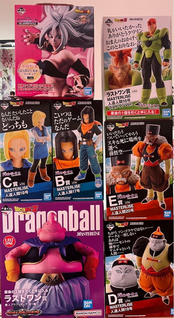 一番くじドラゴンボール　人造人間の恐怖コンプリート＋魔人ブウラストワン