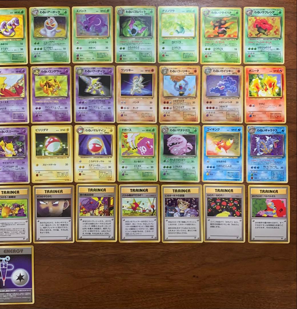 旧裏わるいシリーズ/モンスターコンプリートセット+トレーナーカード(Rマーク)