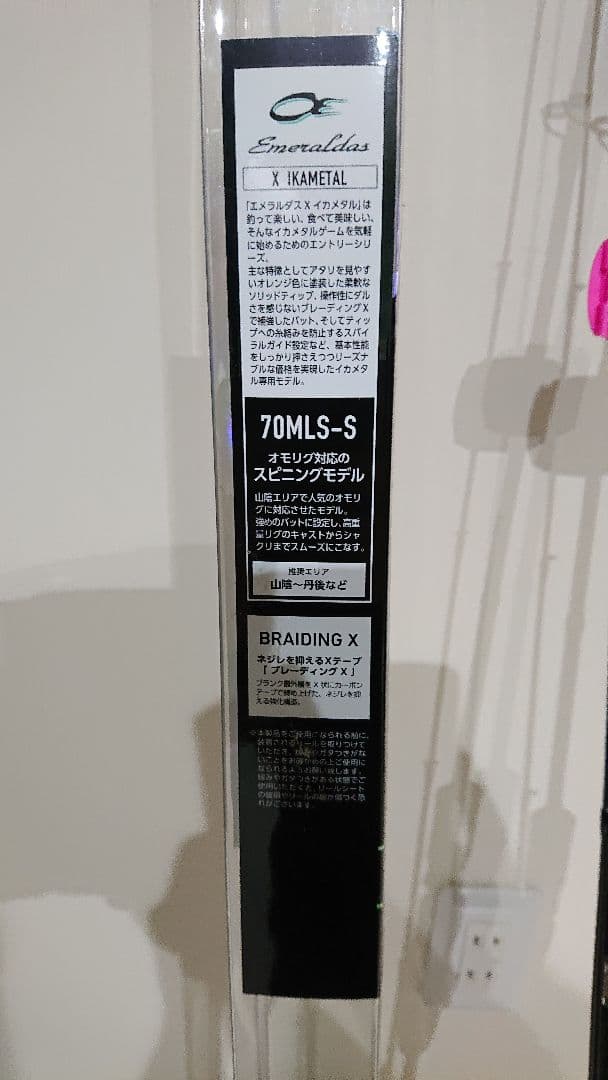 DAIWA　エメラルダスIKAL ロッド