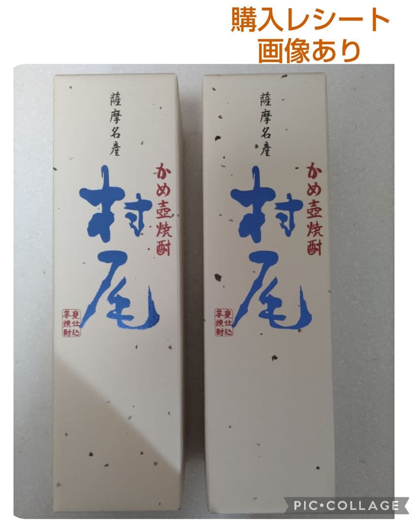 ANA 焼酎　村尾　2本セット