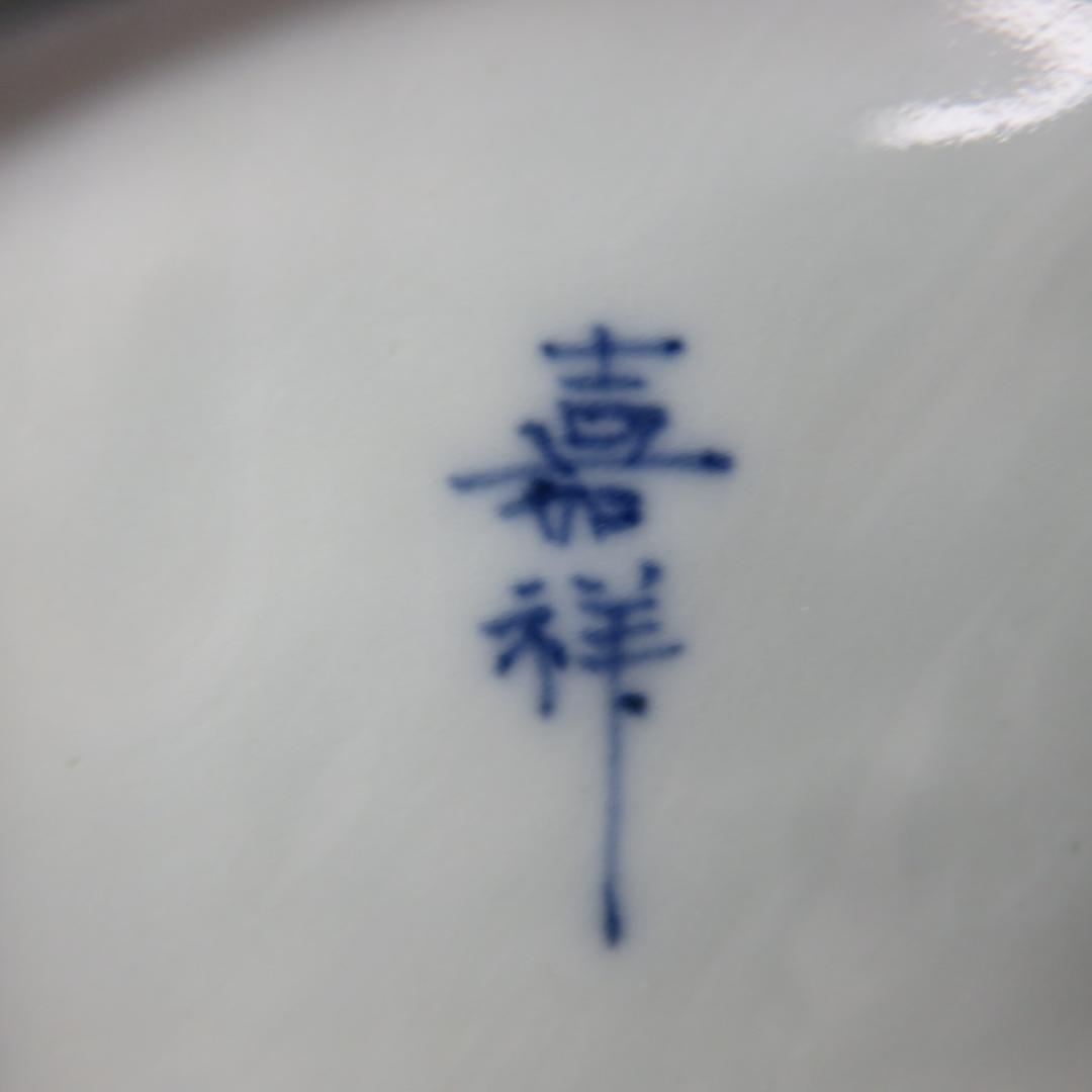 向付 変形皿 小皿 染付 七福神 銘 明治 大正 昭和初期 5客 その1