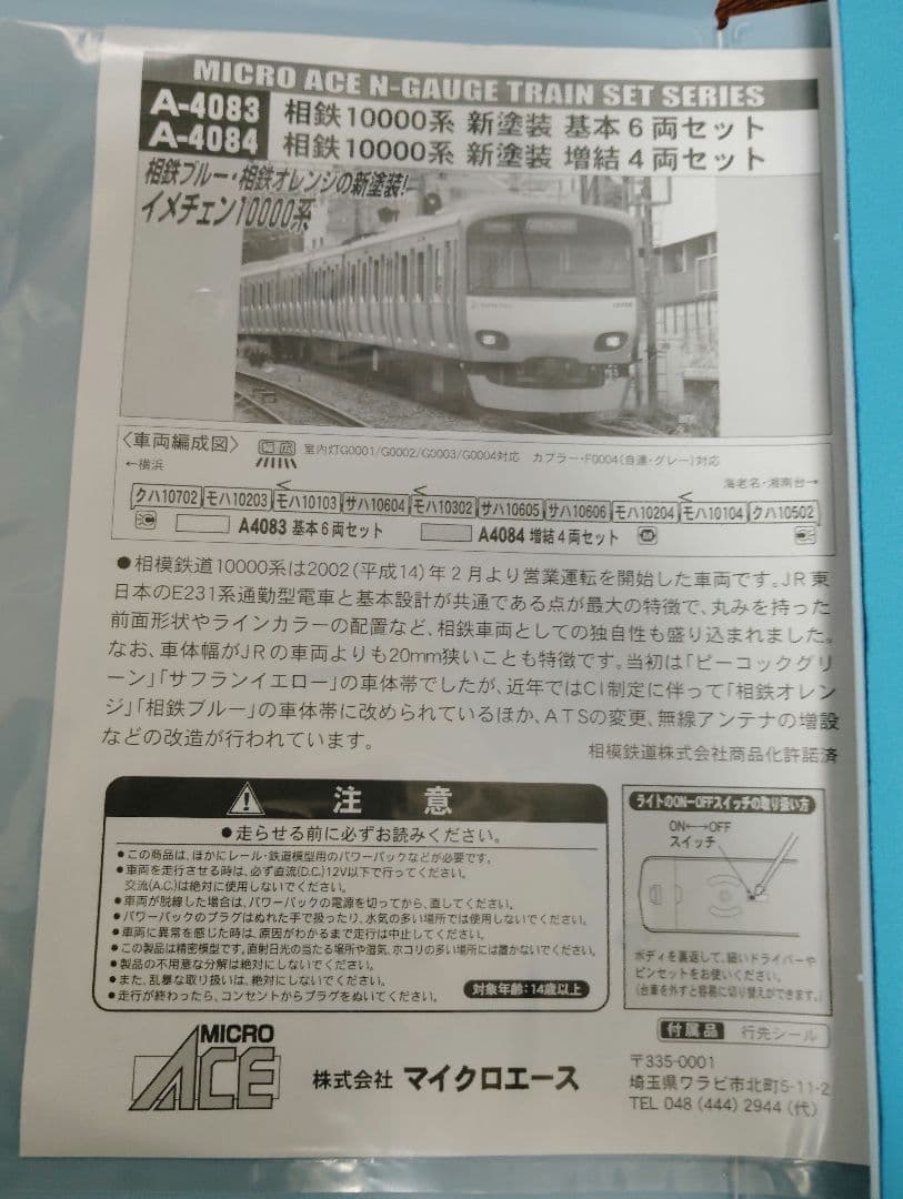 相鉄　10000系 新塗装　中間車4両　マイクロエース　A-4083