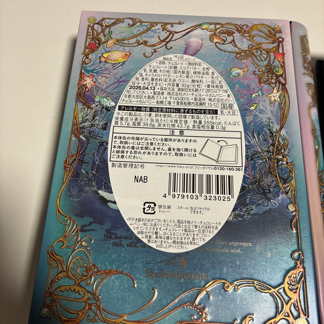 【Ringo】ナハトラビュリント 4種セット メリーチョコレート