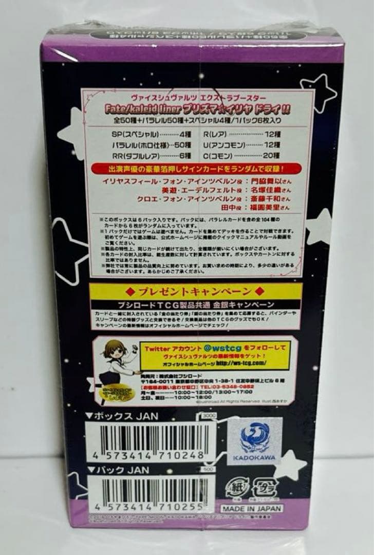 新品　未開封　ヴァイスシュヴァルツ エクストラブースタープリズマ☆イリヤ