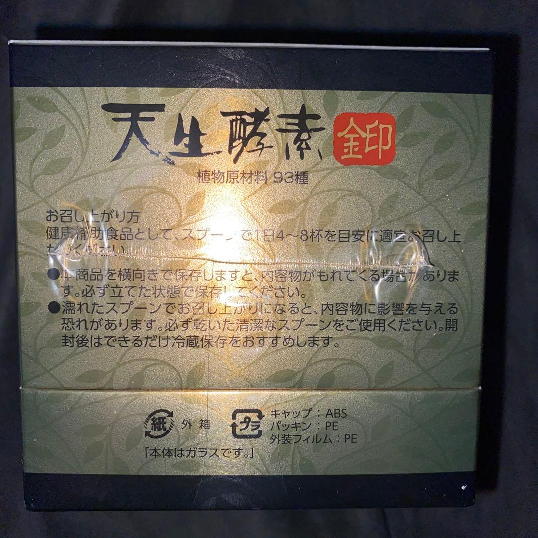 天生酵素　金印