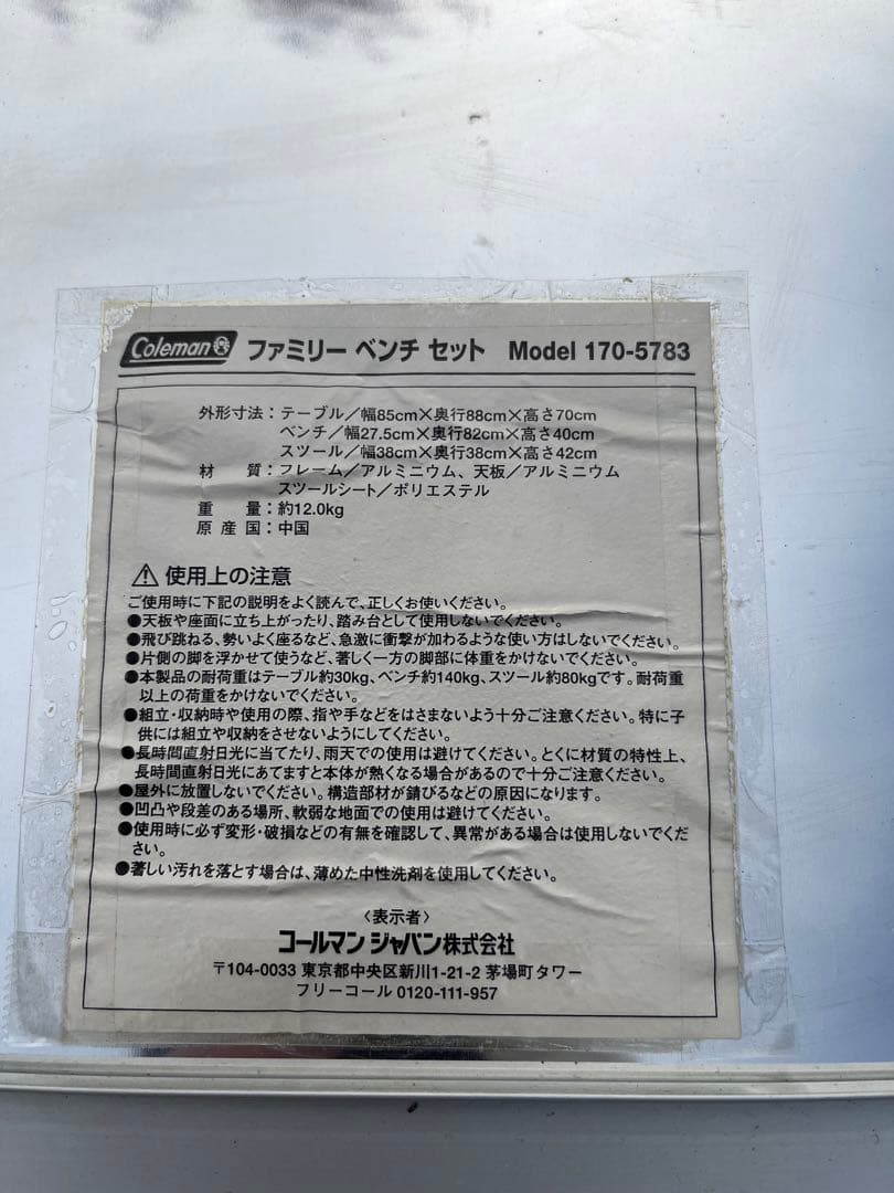 Coleman ファミリーベンチセット