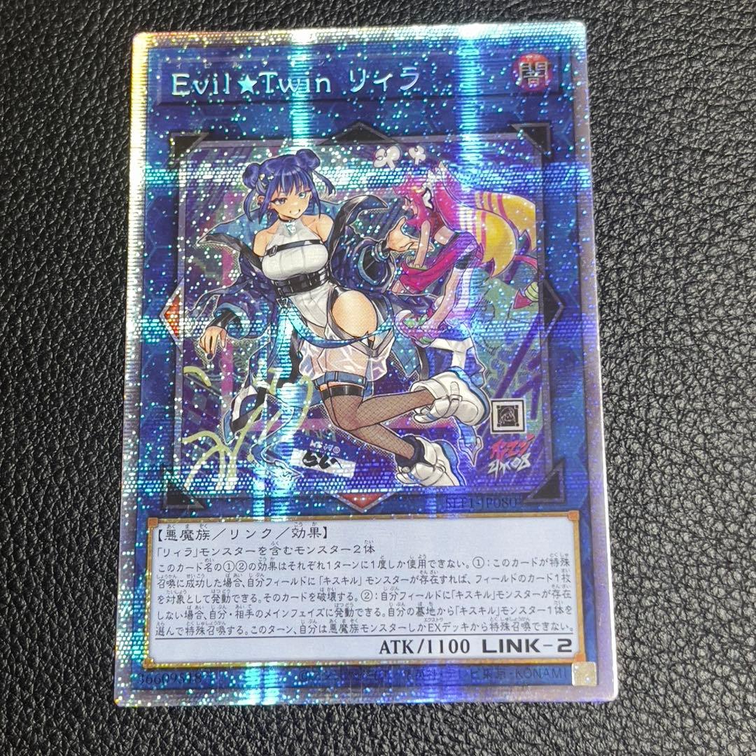 遊戯王　Evil★Twin リィラ　絵違い　プリシク　プリズマ　アジア