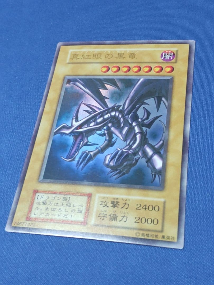 じ*じ様 真紅眼の黒竜 初期 遊戯王