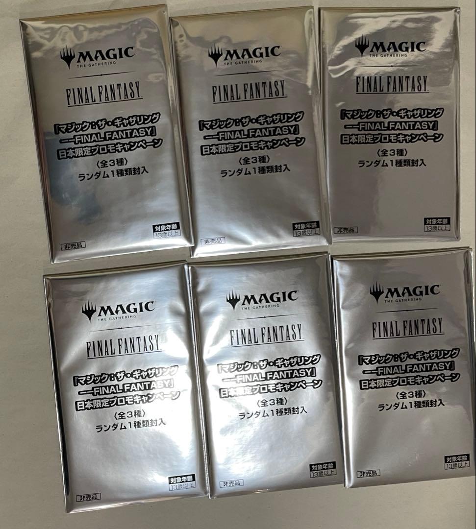 新品未開封 MTG ファイナルファンタジー　日本限定プロモ6パック
