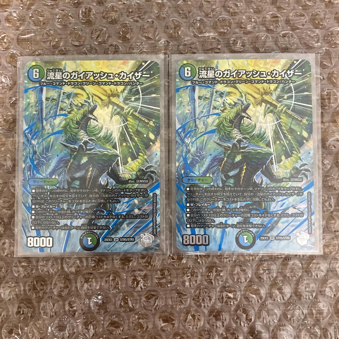 ガイアッシュカイザー 超銀トレジャー 2枚