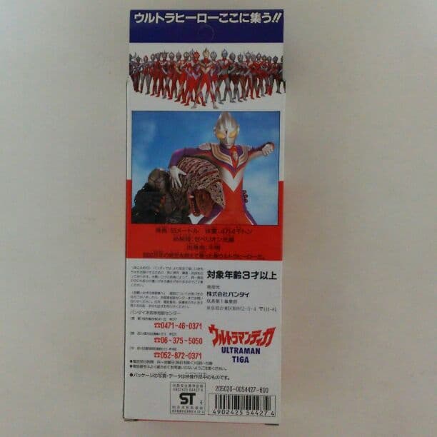 「ウルトラマンティガ」ソフビ人形・ウルトラマンティガ・マルチ（新品・１９９６年）