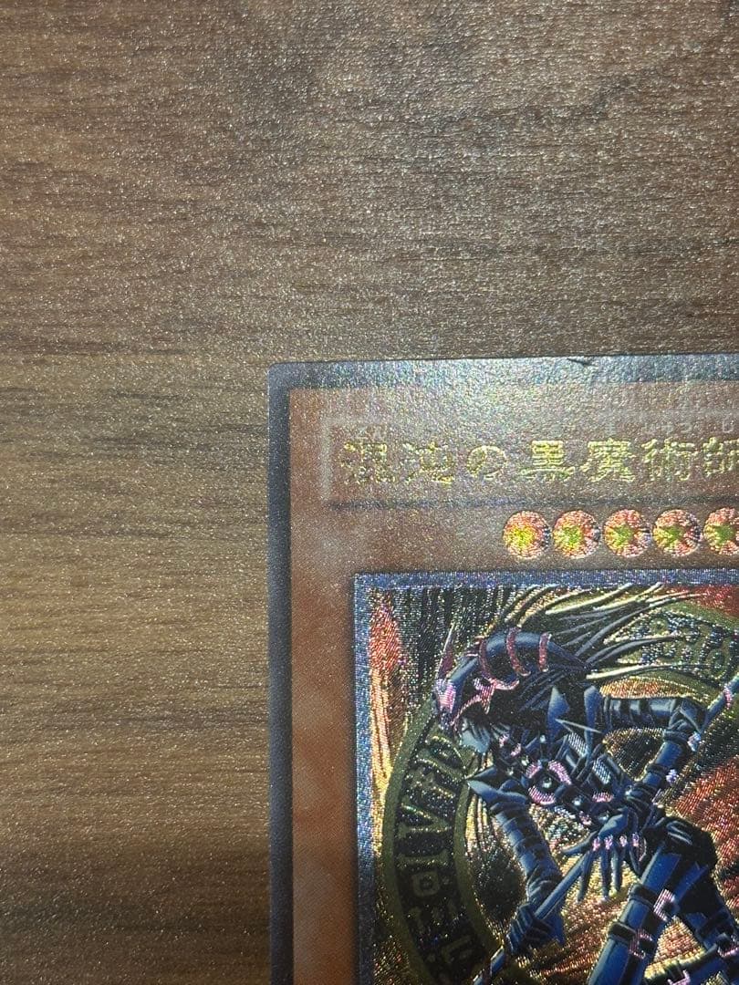 遊戯王　極美品　混沌の黒魔術師　アルティメット(レリーフ)