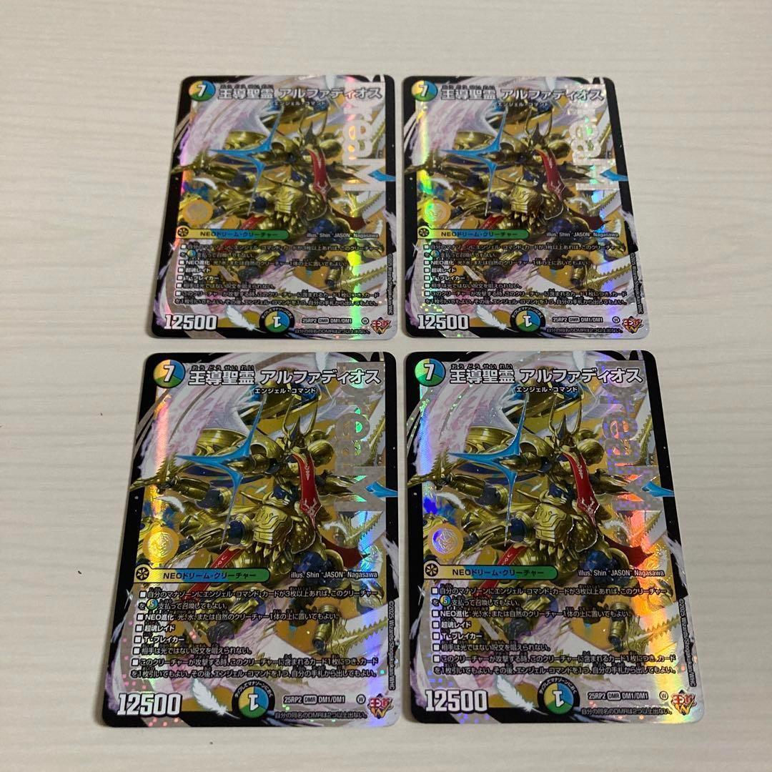 メルカリ便 王導聖霊 アルファディオス 4枚セット