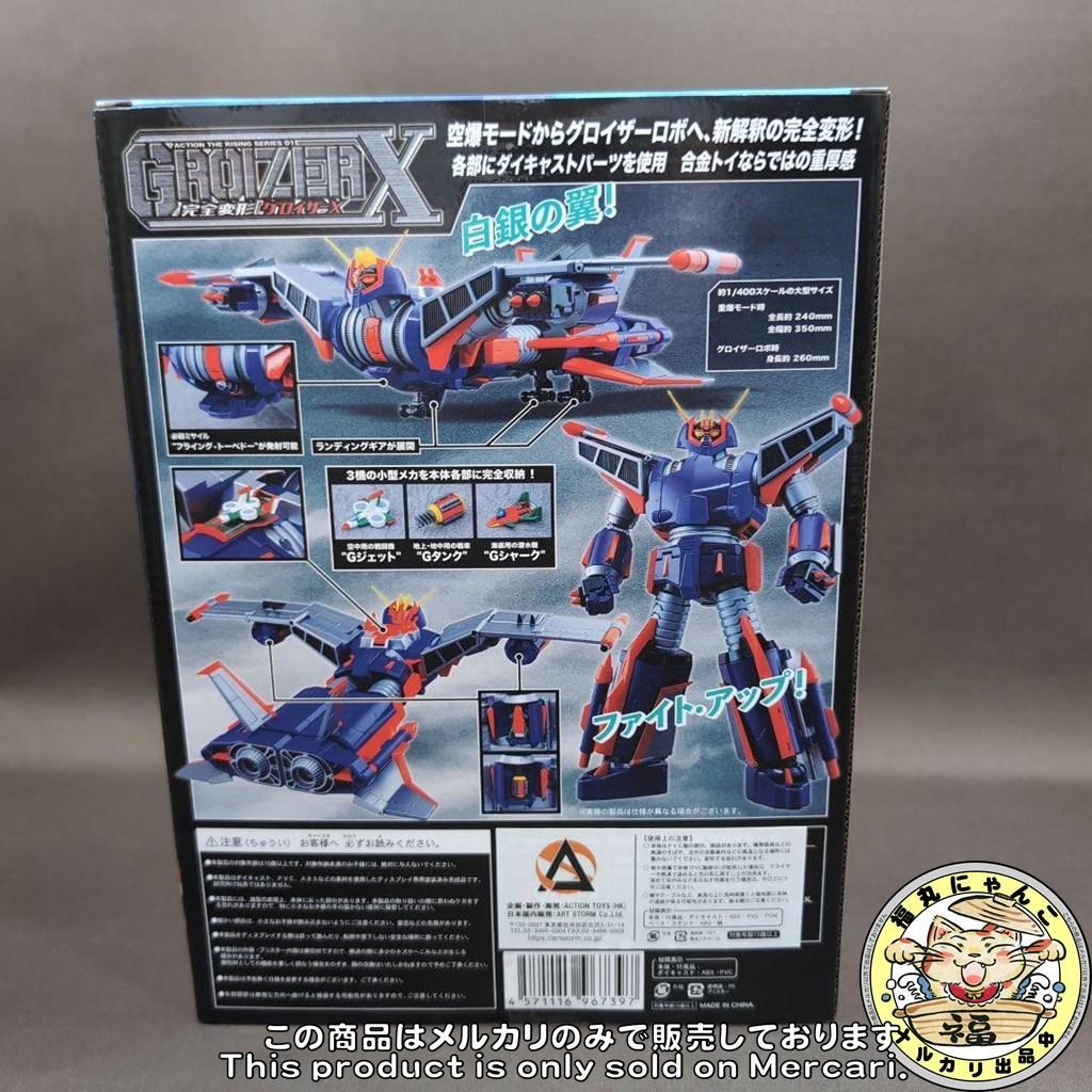 未開封　ACTION THE RISING series 完全変形 グロイザーX