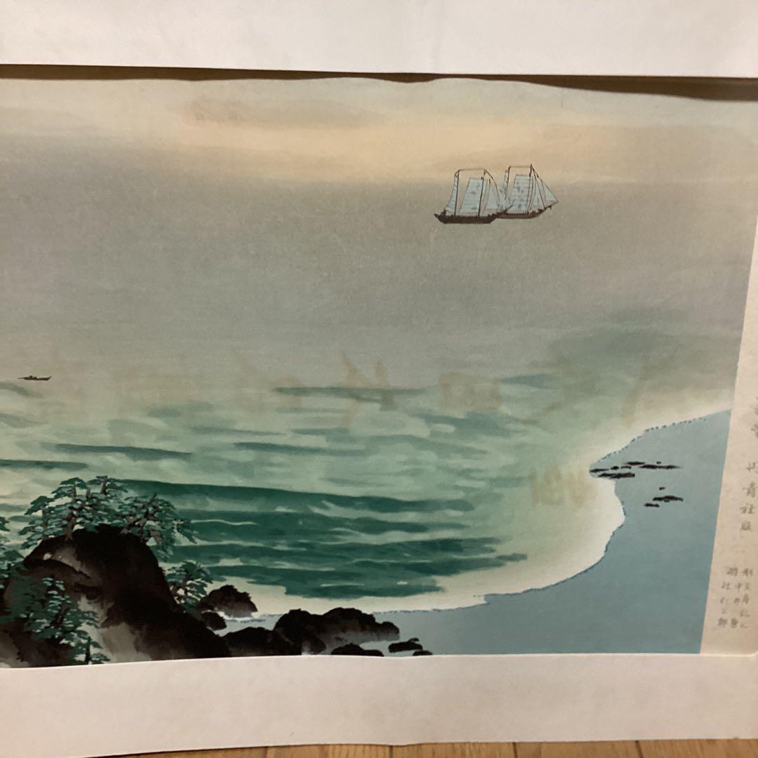 《手摺木版画》（山海二題）曙色　彫（中野　勇）刷（辻仁三郎）丹青社版　横山大観