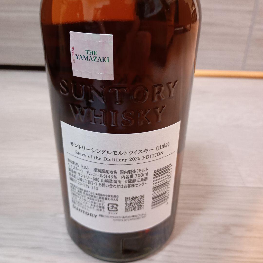 【未開封品】山崎 Story of the Distillery 2025 箱付