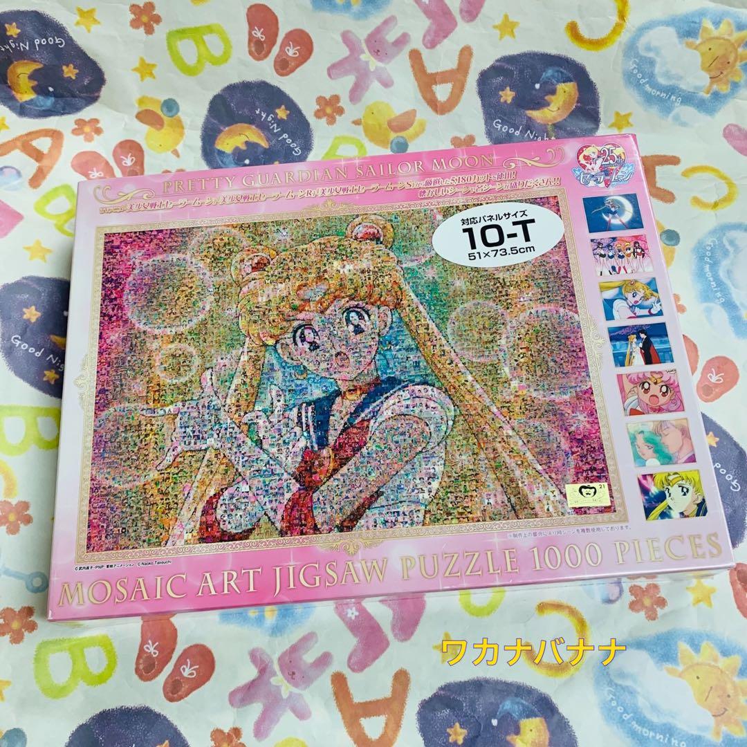 セーラームーン パズル モザイクアート　1000ピース　新品未開封　ラスト1点