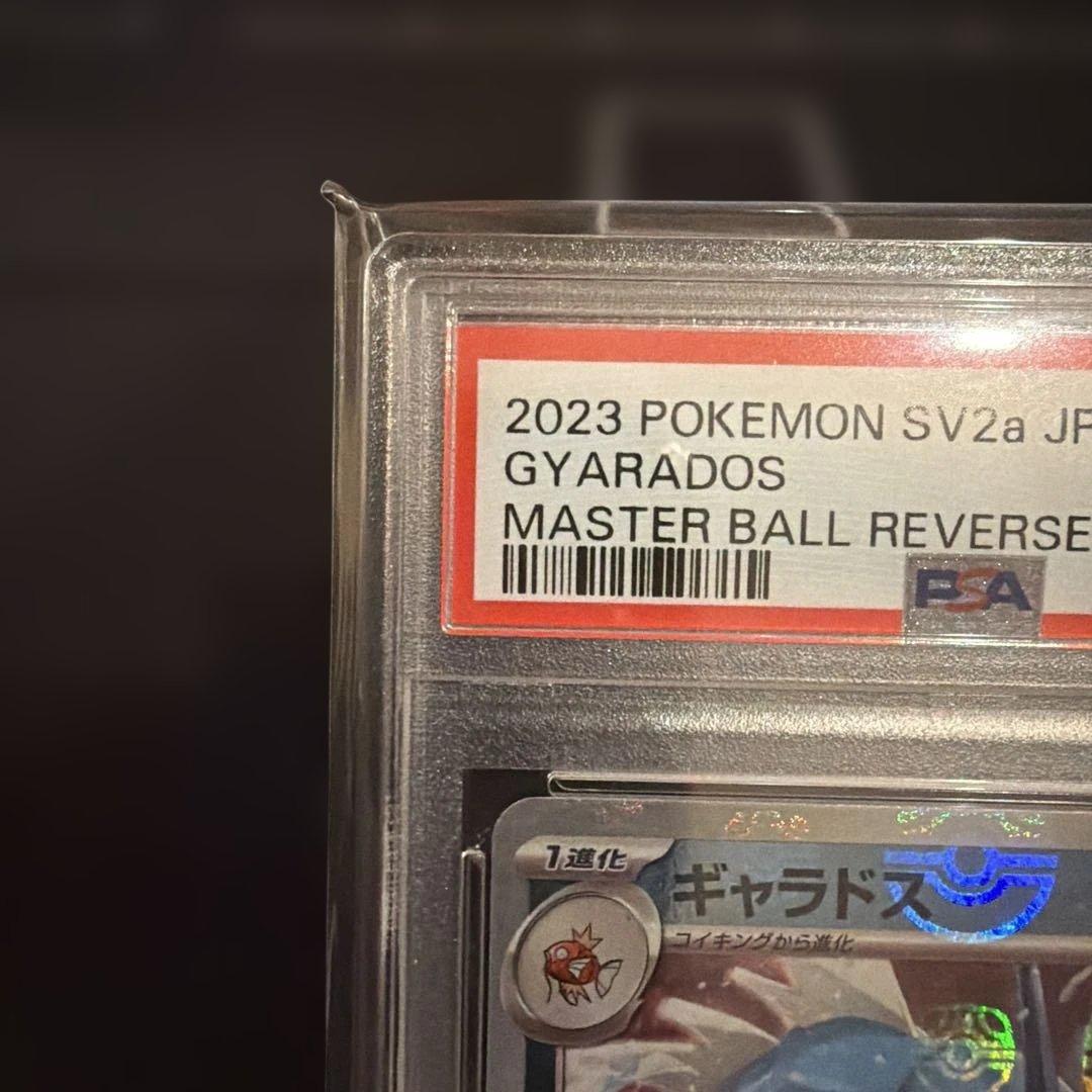 2023 ポケモン ギャラドス マスターボールリバースホロ　PSA10