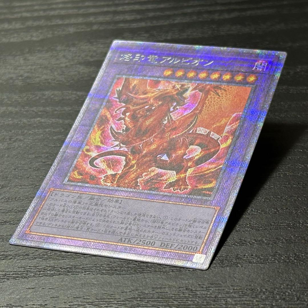 遊戯王 烙印竜アルビオン プリズマ 日版