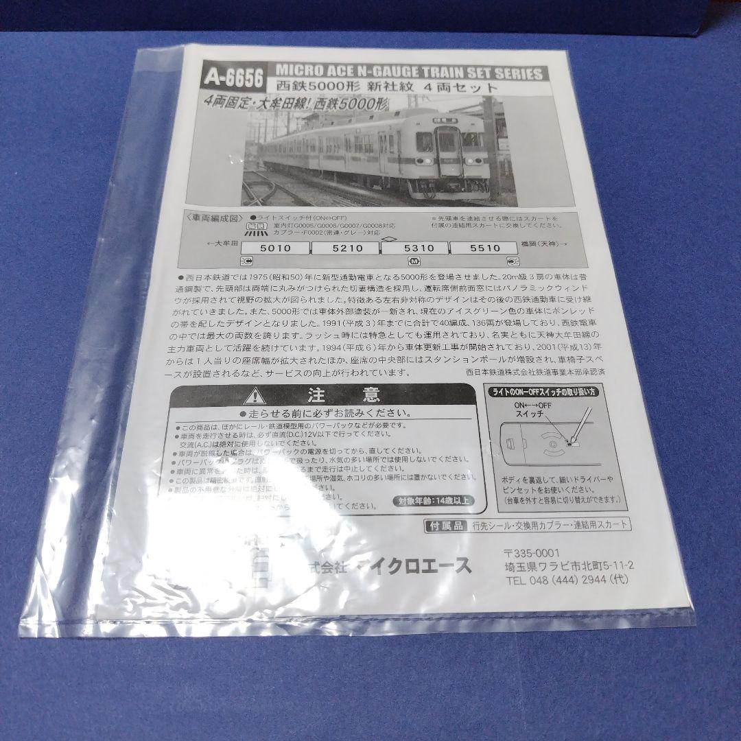 マイクロエース A6656 西鉄5000形 新社紋 4両セット　Nゲージ