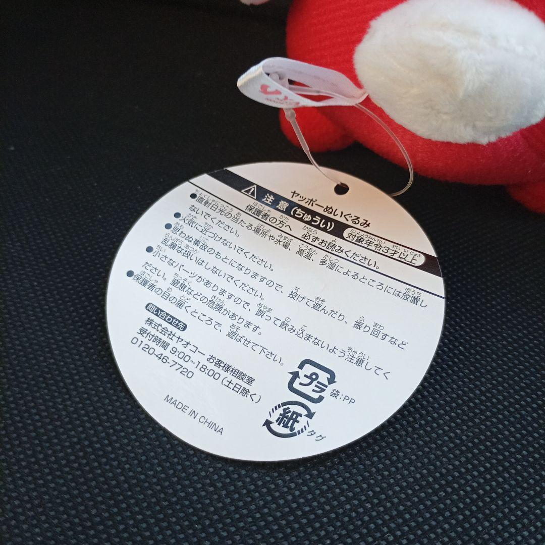 ヤオコー　ヤッポーぬいぐるみ　 マスコット　レア