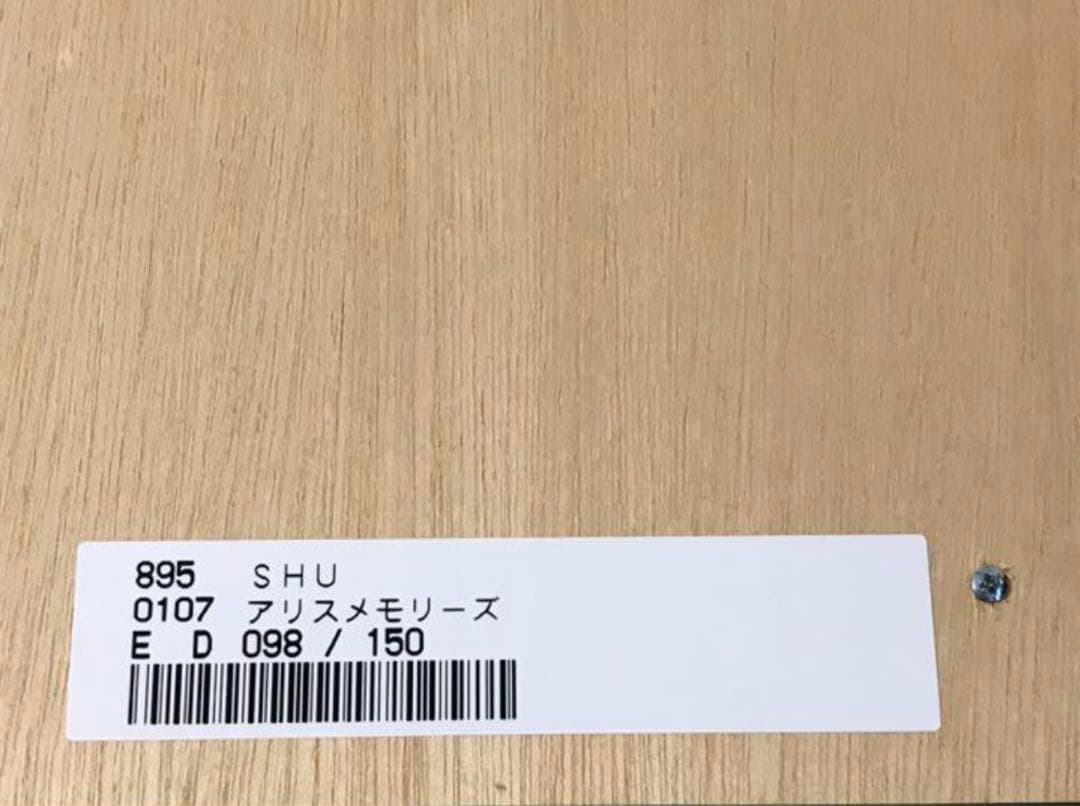 限定⭐️SHU アリスメモリーズ　シリアルナンバー付き　絵画 サイン付き　額縁付き