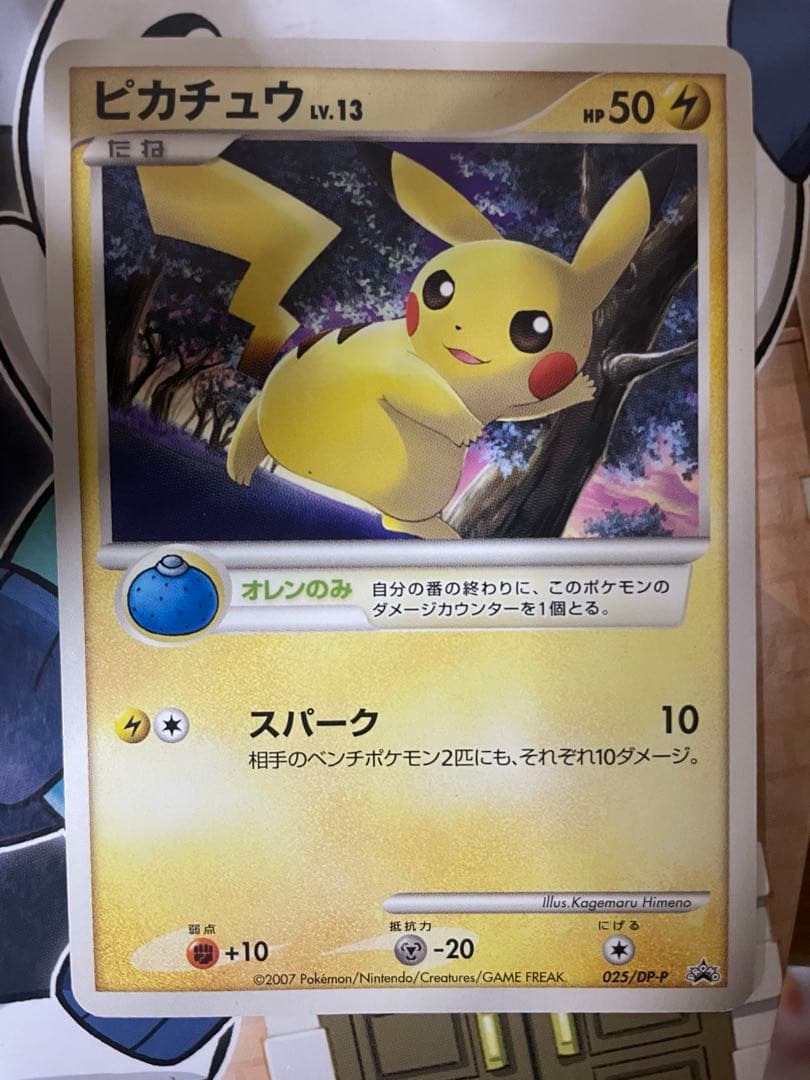 ピカチュウ Lv.13 025/DP-P バトルロード スプリング プロモ