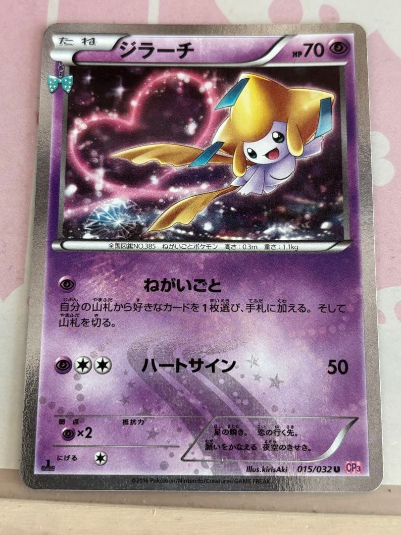 ジラーチ CPR 015/032U ポケモンカード