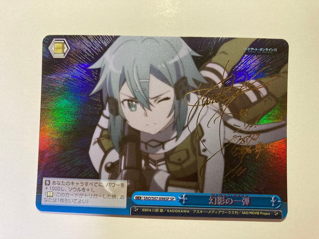 ヴァイスシュヴァルツ SAO-S47-098SP 幻影の一弾