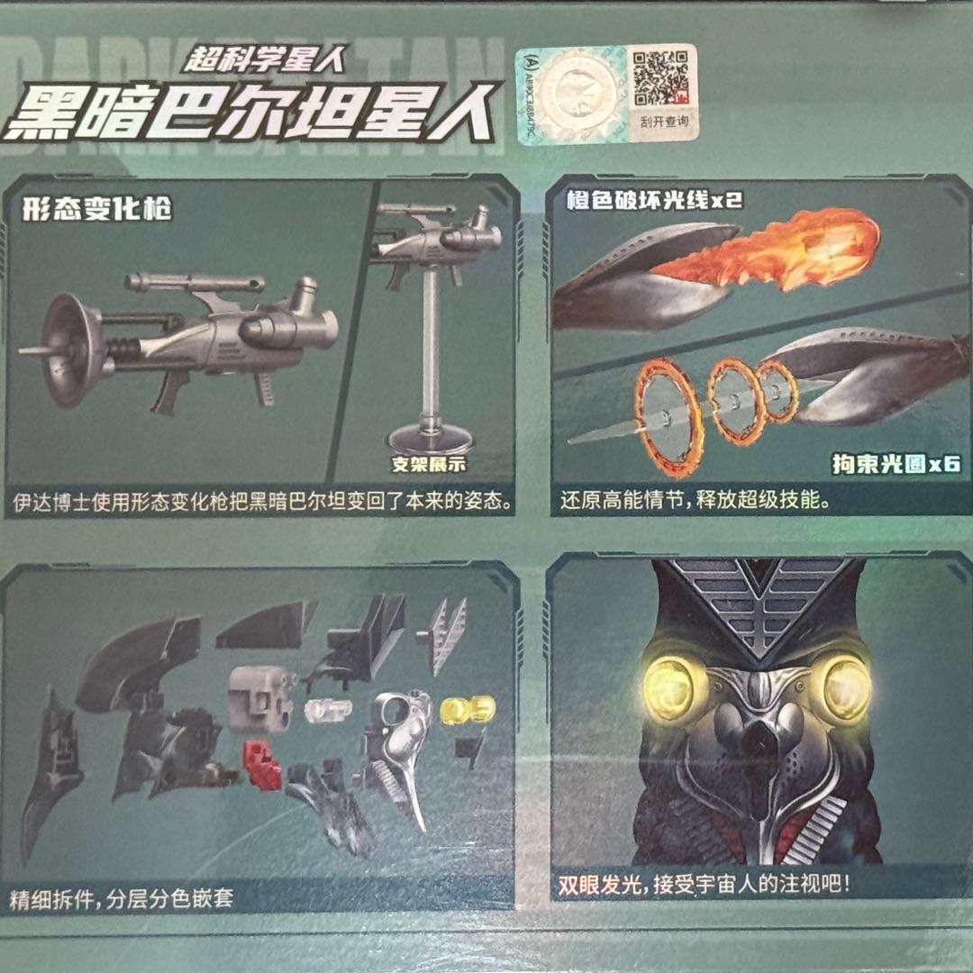 特典付 KEEPPLEY バルタン星人 プラモデル ダークバルタン