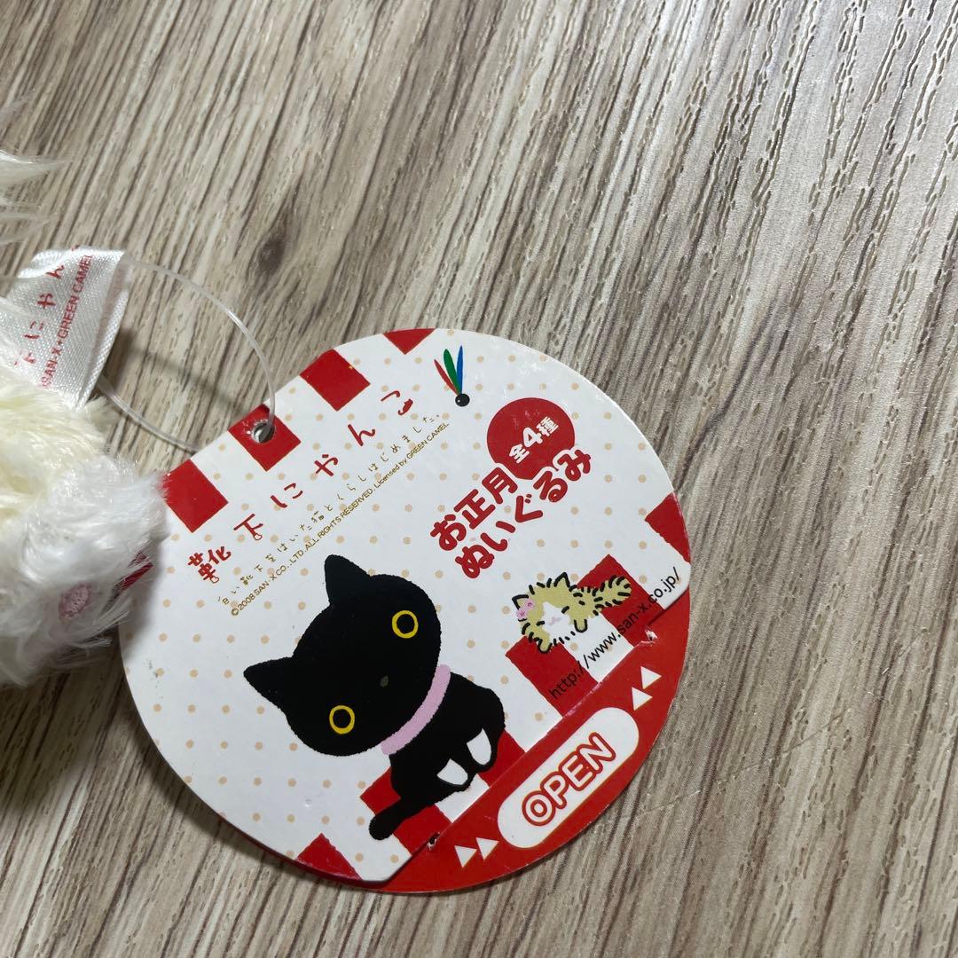 靴下にゃんこ　お正月ぬいぐるみ　ノルッチ　サンエックス　平成レトロ