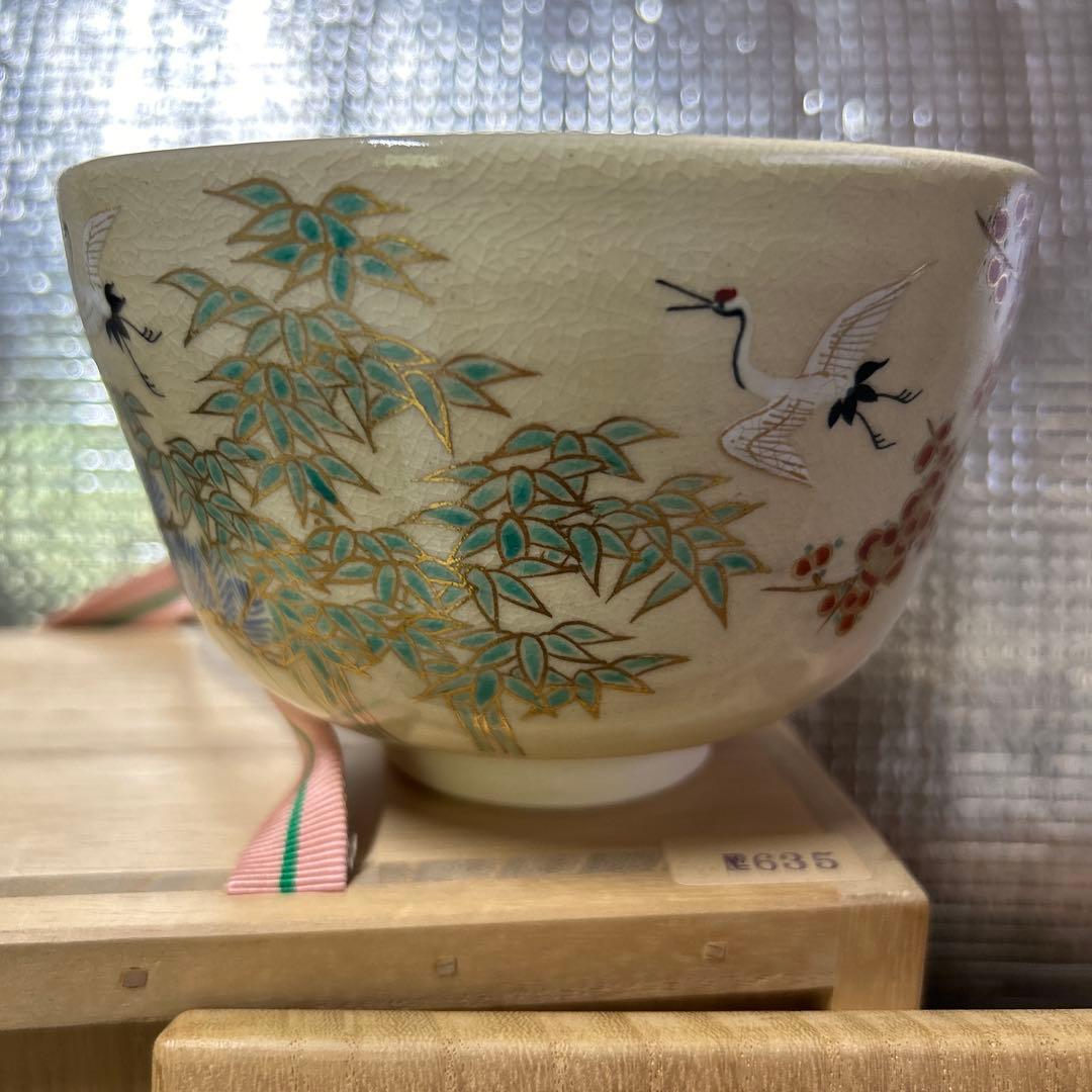 茶道具　抹茶碗　仁清写 松竹梅　永楽善五郎　鵬雲斎書き付け