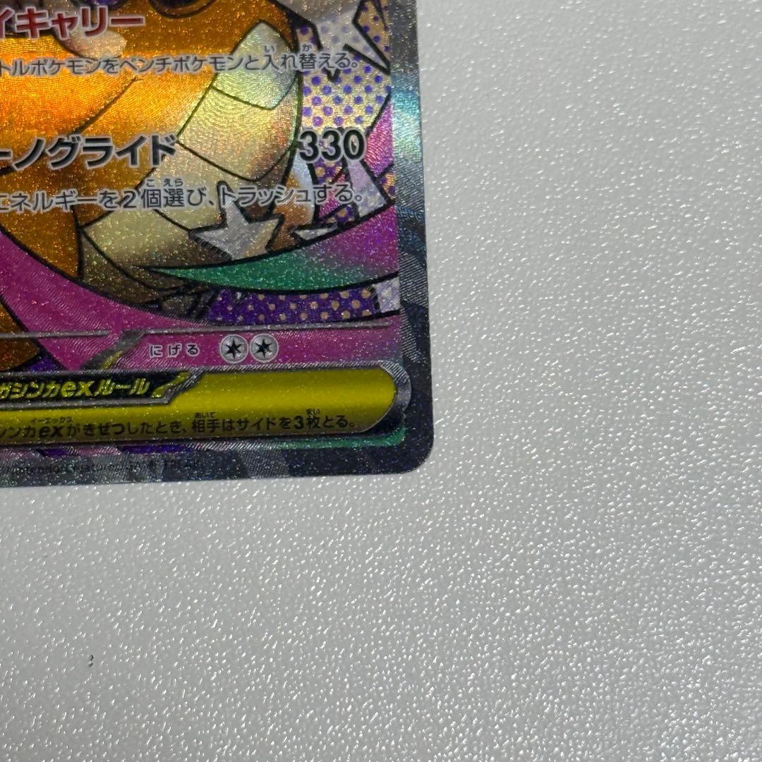 【24h以内発送】メガカイリューX MA 中国語箔押しエラー版 メガドリーム5枚