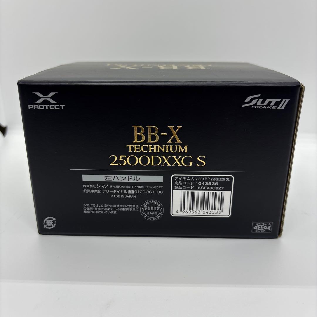 21BB-Xテクニウム2500DXXG スットブレーキⅡ