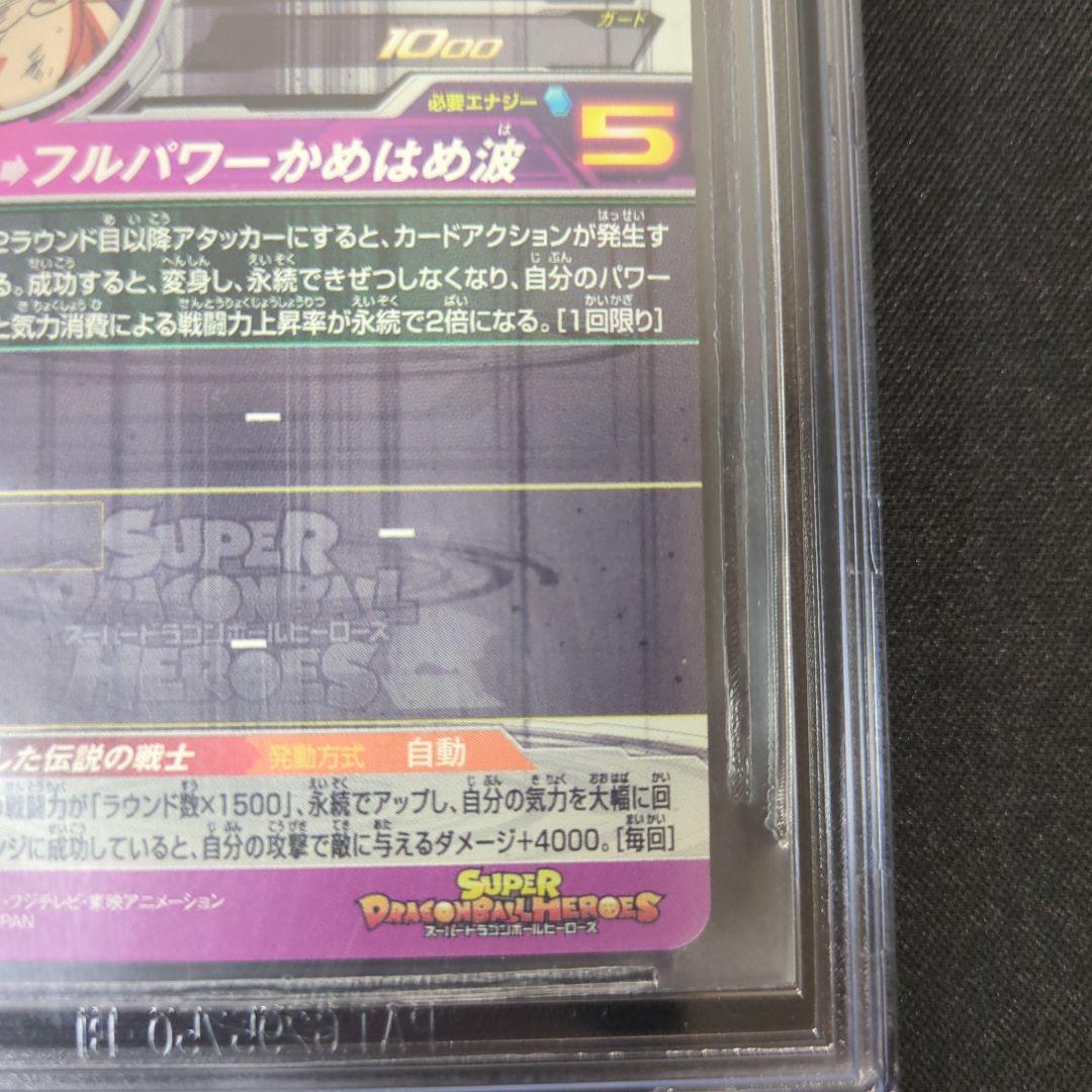 BGS9.5 スーパードラゴンボールヒーローズ BM3-SEC2 孫悟空 パラ